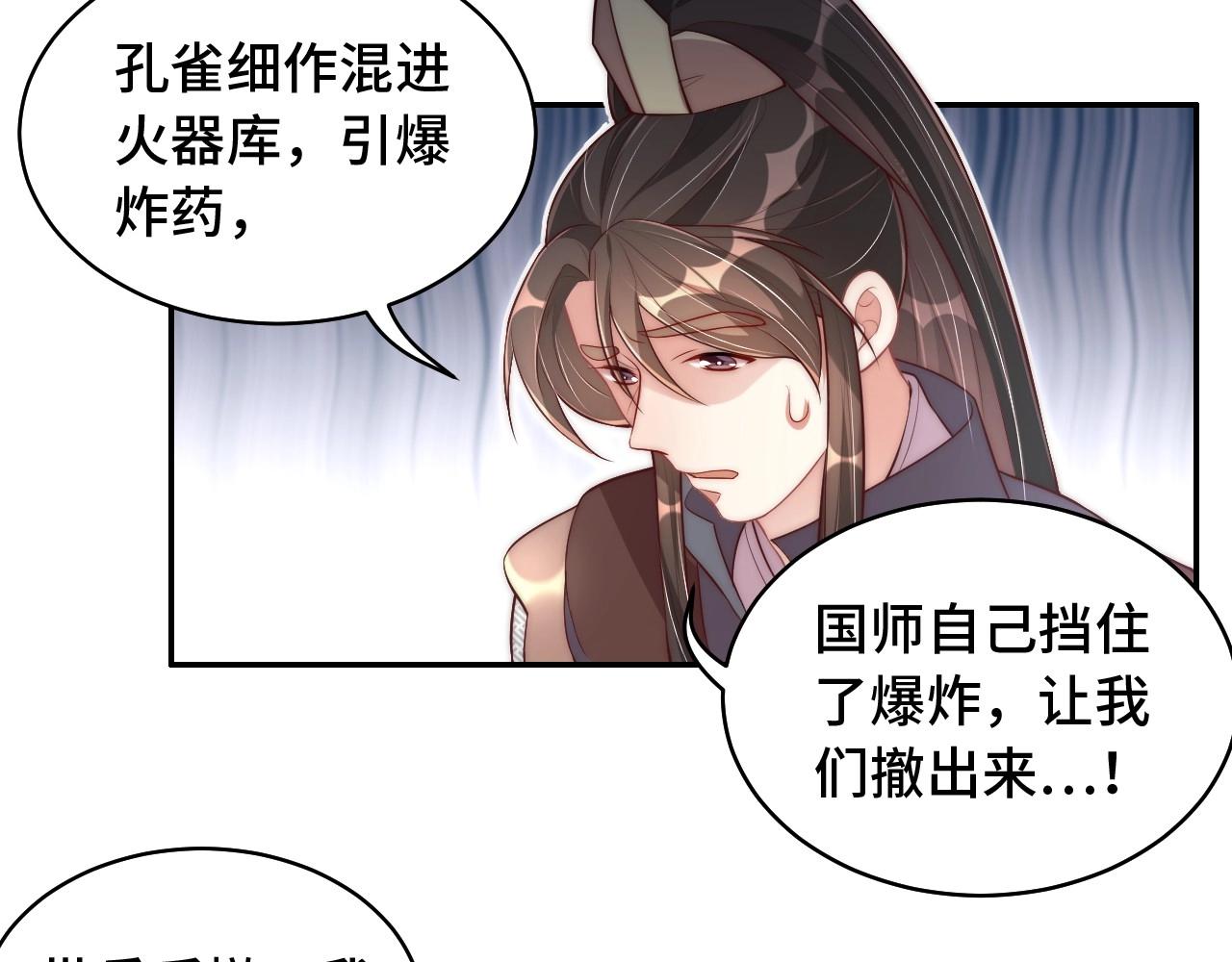 公主在上：国师请下轿韩漫全集-第31话 喜欢就告诉我无删减无遮挡章节图片 