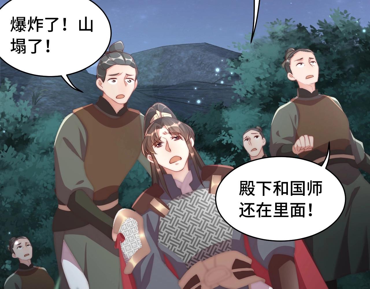 公主在上：国师请下轿韩漫全集-第31话 喜欢就告诉我无删减无遮挡章节图片 