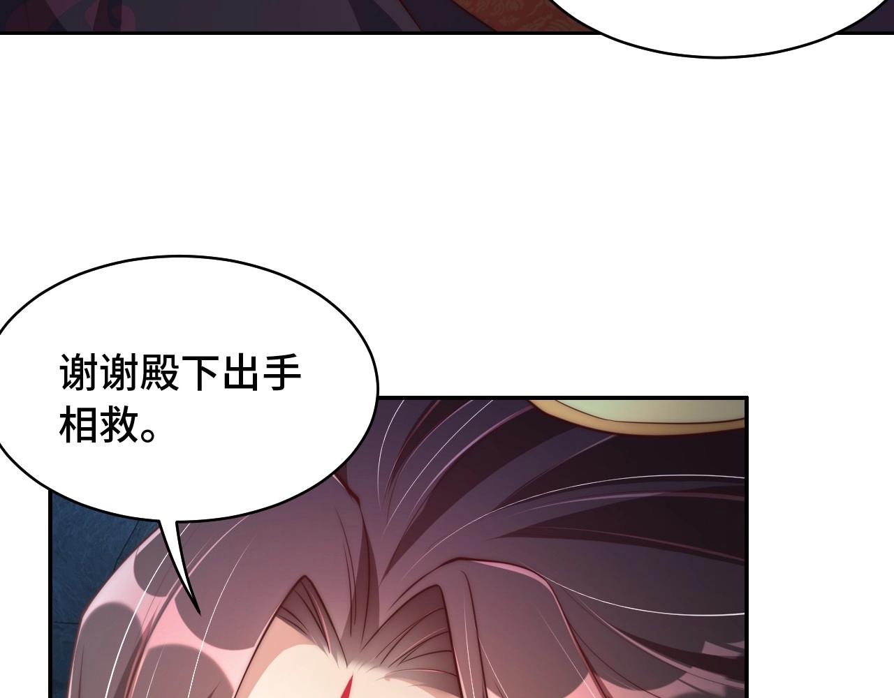 公主在上：国师请下轿韩漫全集-第31话 喜欢就告诉我无删减无遮挡章节图片 