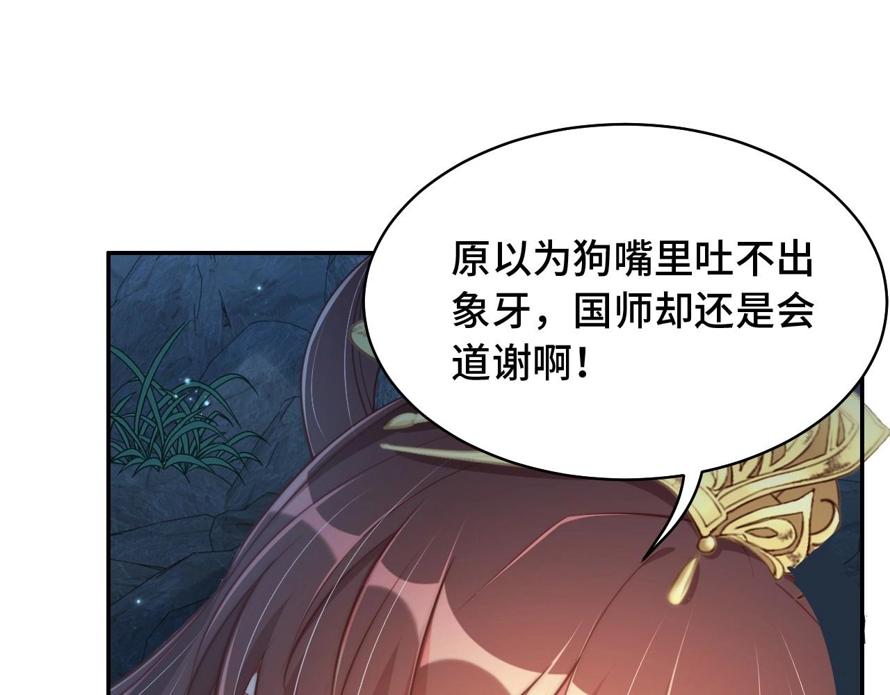公主在上：国师请下轿韩漫全集-第31话 喜欢就告诉我无删减无遮挡章节图片 