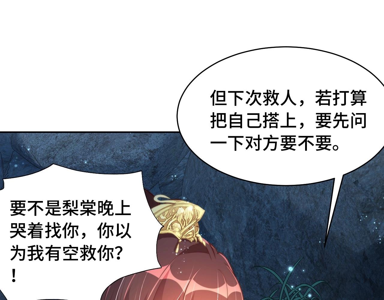 公主在上：国师请下轿韩漫全集-第31话 喜欢就告诉我无删减无遮挡章节图片 