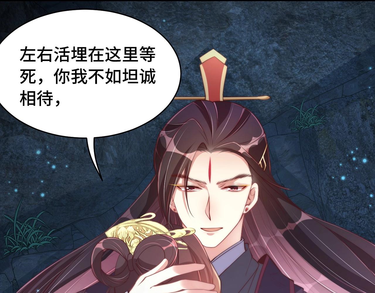 公主在上：国师请下轿韩漫全集-第31话 喜欢就告诉我无删减无遮挡章节图片 