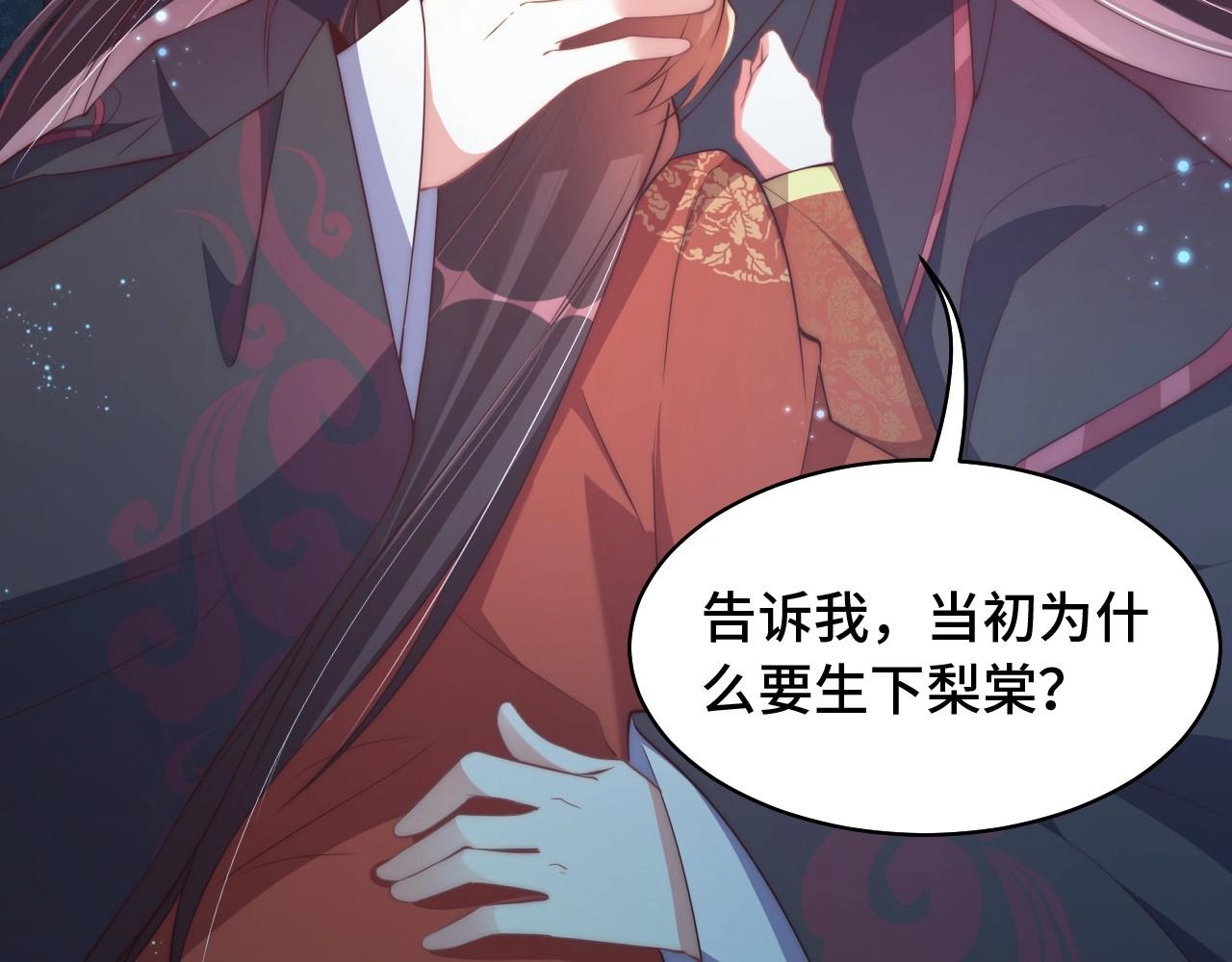 公主在上：国师请下轿韩漫全集-第31话 喜欢就告诉我无删减无遮挡章节图片 