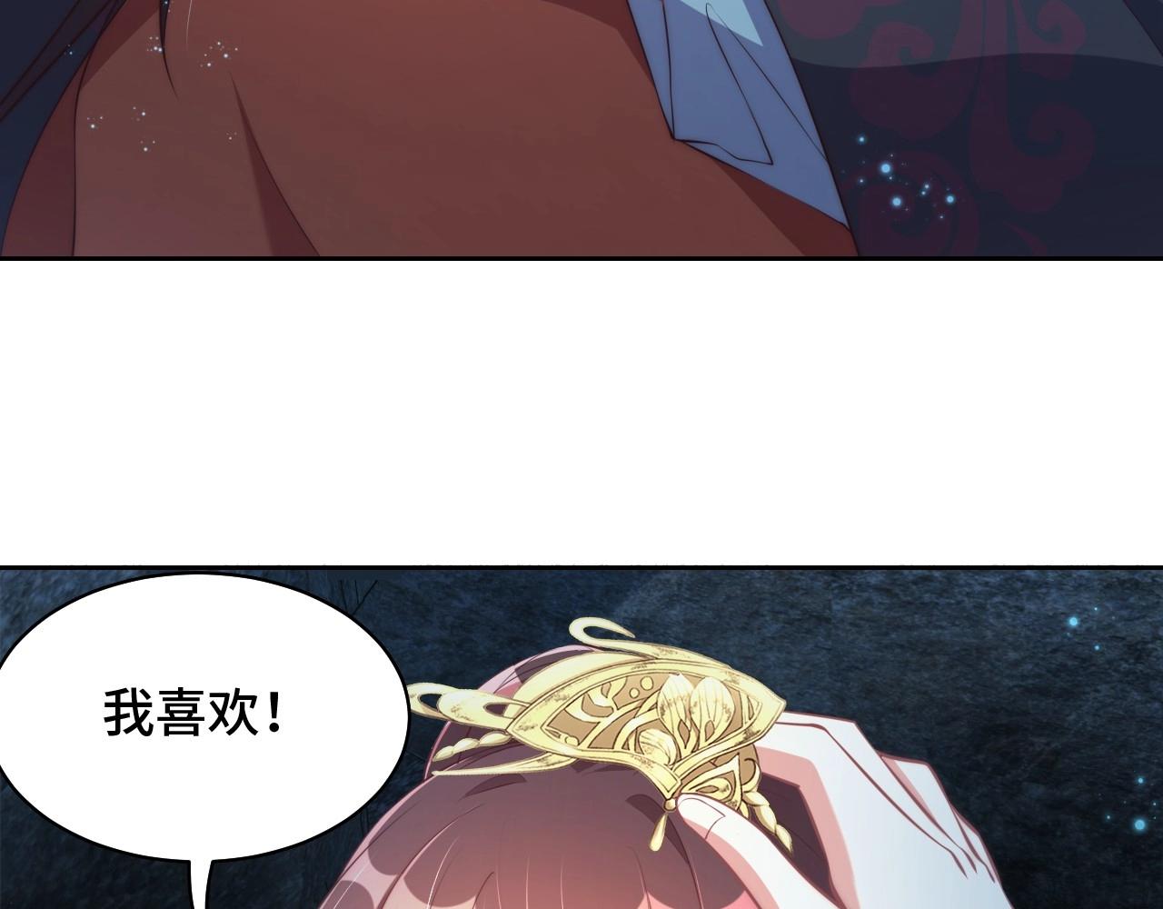 公主在上：国师请下轿韩漫全集-第31话 喜欢就告诉我无删减无遮挡章节图片 