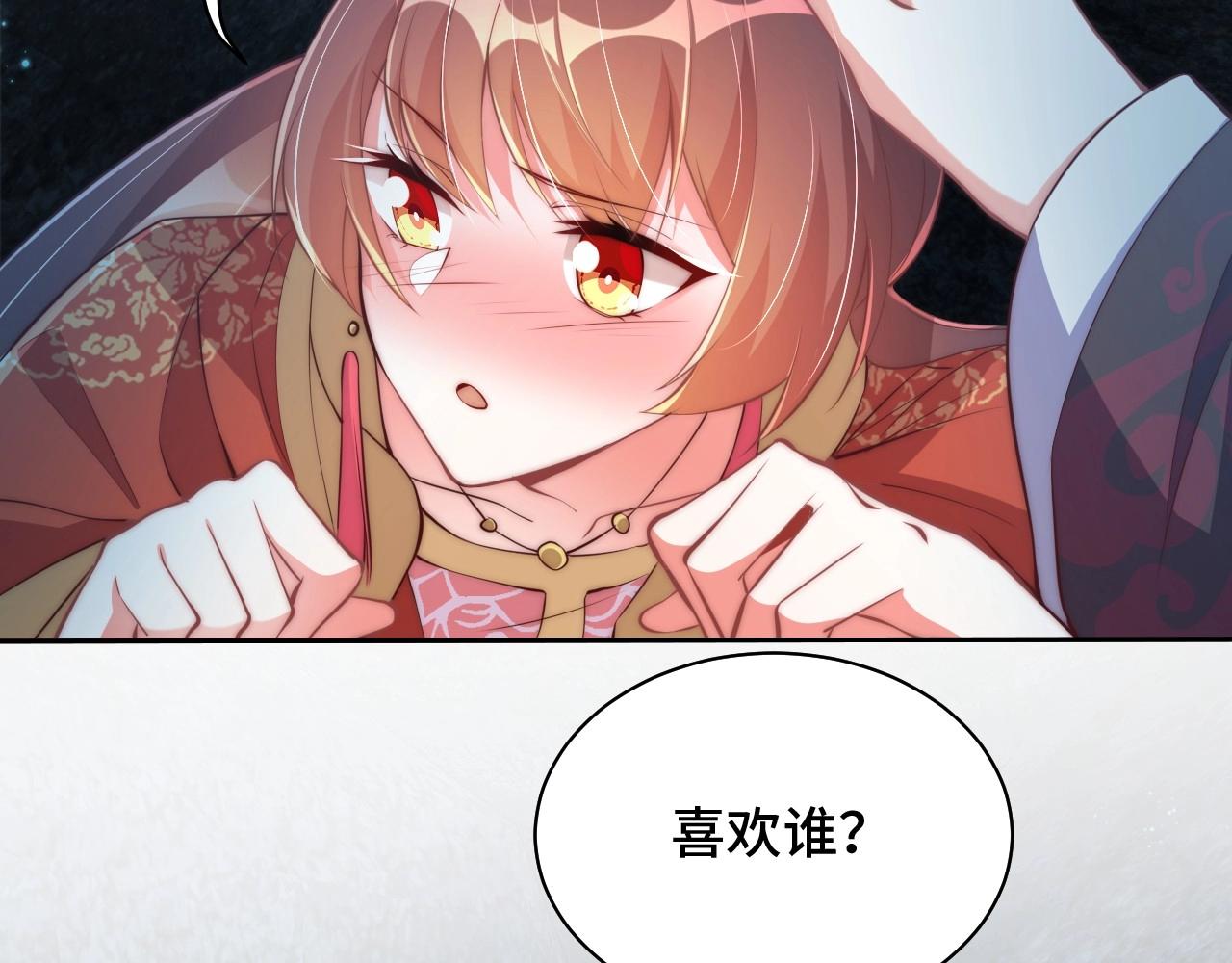 公主在上：国师请下轿韩漫全集-第31话 喜欢就告诉我无删减无遮挡章节图片 