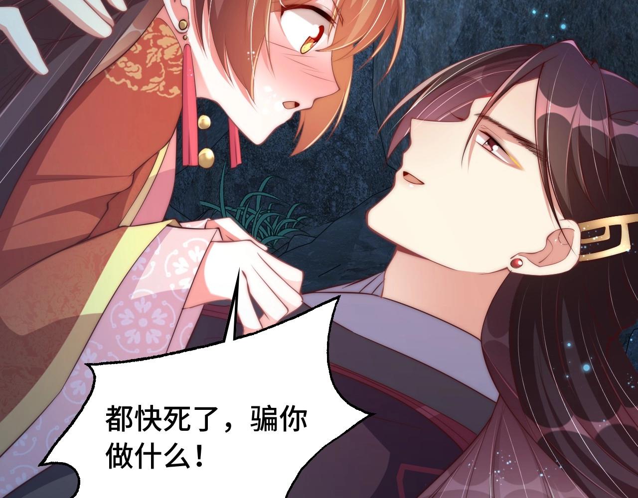 公主在上：国师请下轿韩漫全集-第31话 喜欢就告诉我无删减无遮挡章节图片 