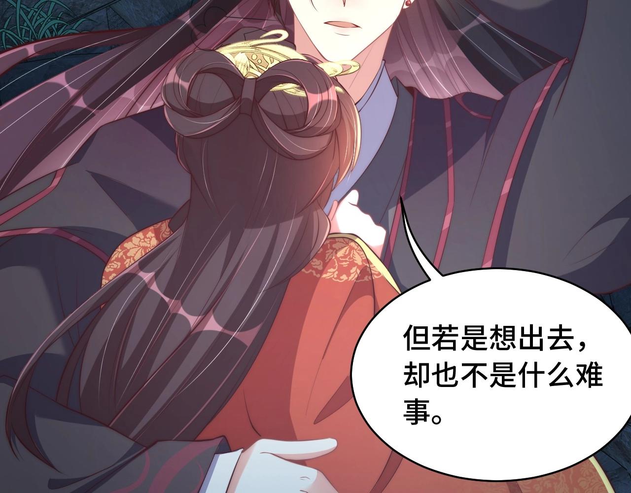 公主在上：国师请下轿韩漫全集-第31话 喜欢就告诉我无删减无遮挡章节图片 
