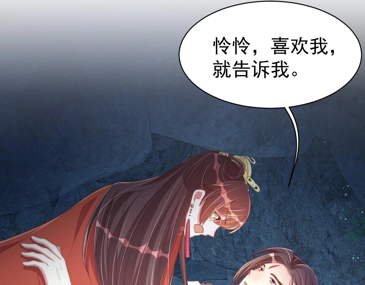 公主在上：国师请下轿韩漫全集-第32话 永远在我身边吧无删减无遮挡章节图片 