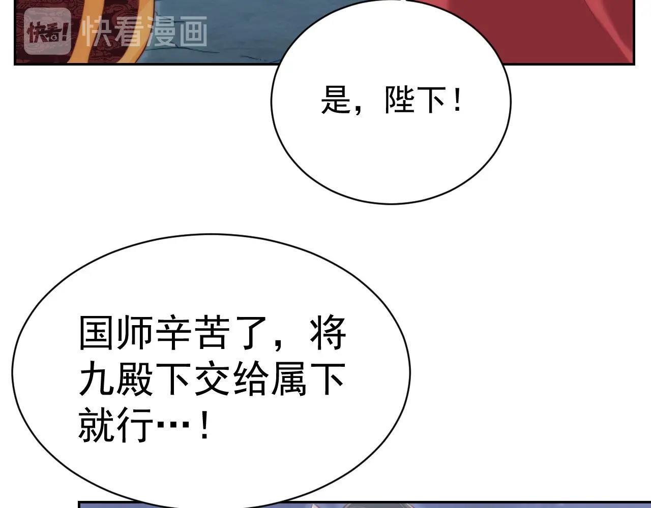公主在上：国师请下轿韩漫全集-第32话 永远在我身边吧无删减无遮挡章节图片 