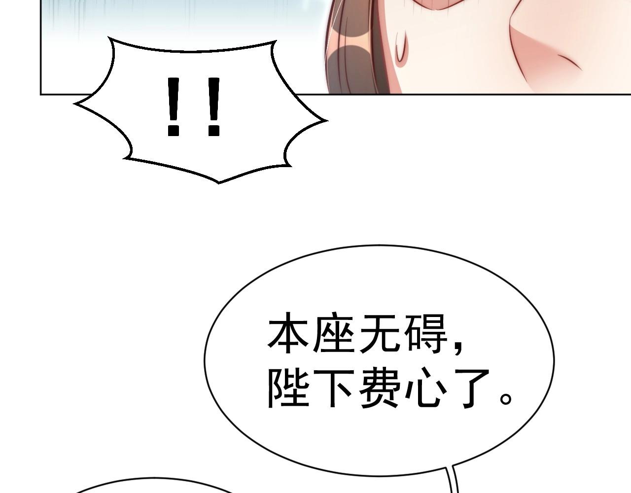 公主在上：国师请下轿韩漫全集-第32话 永远在我身边吧无删减无遮挡章节图片 
