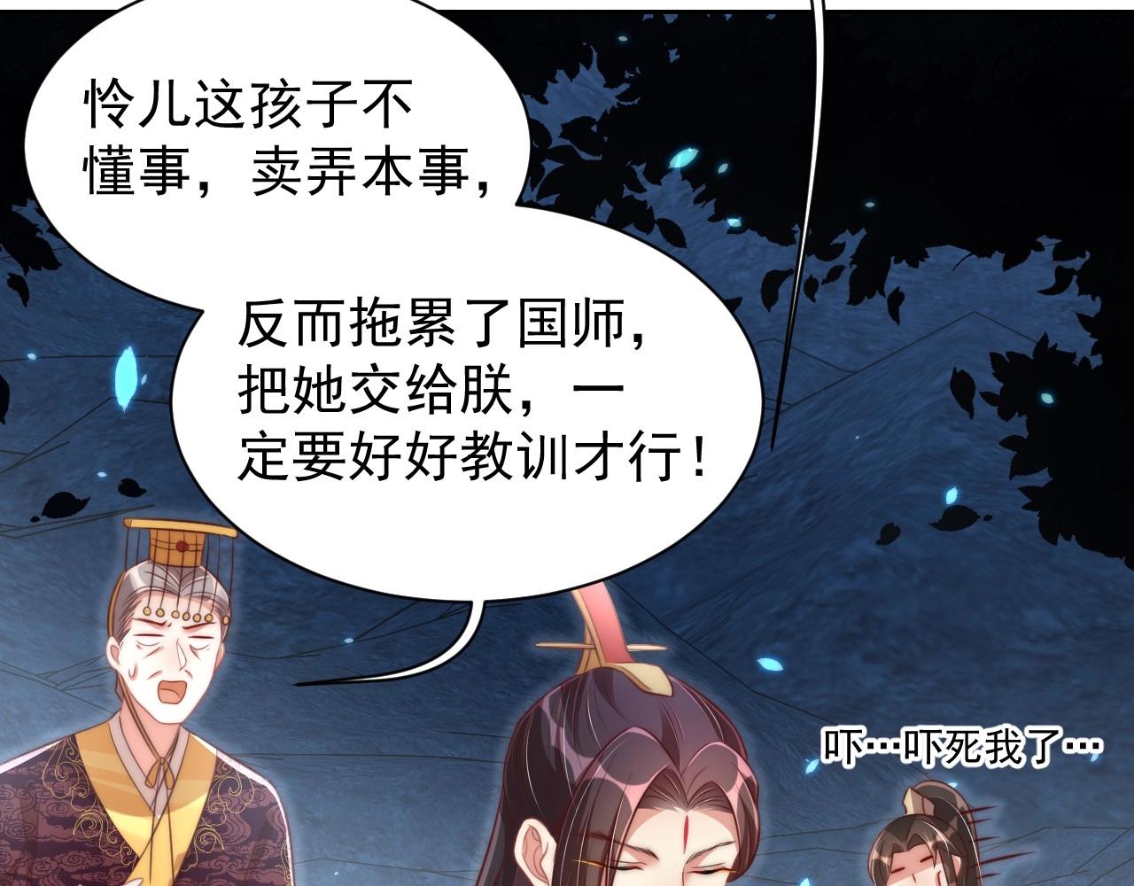 公主在上：国师请下轿韩漫全集-第32话 永远在我身边吧无删减无遮挡章节图片 