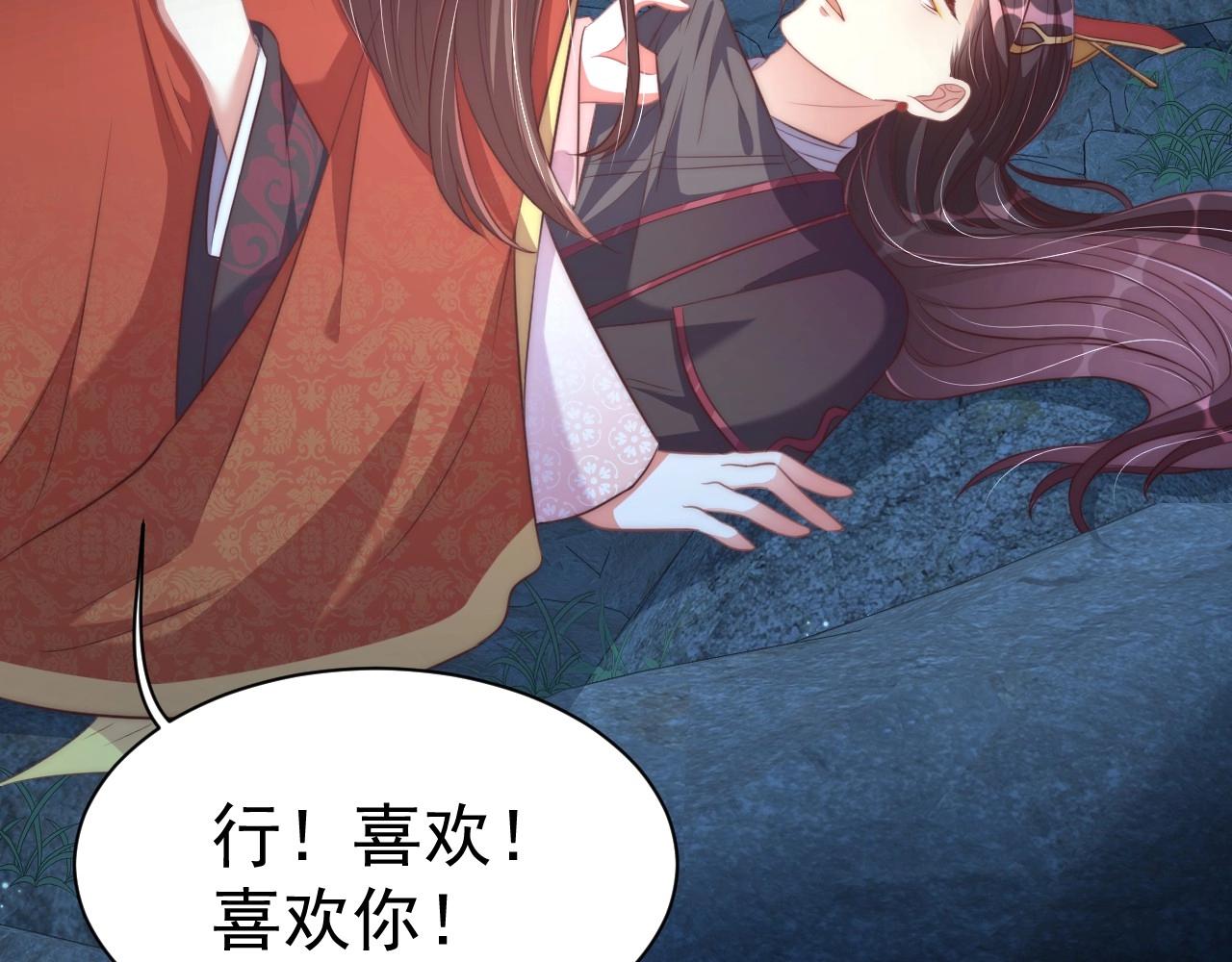 公主在上：国师请下轿韩漫全集-第32话 永远在我身边吧无删减无遮挡章节图片 