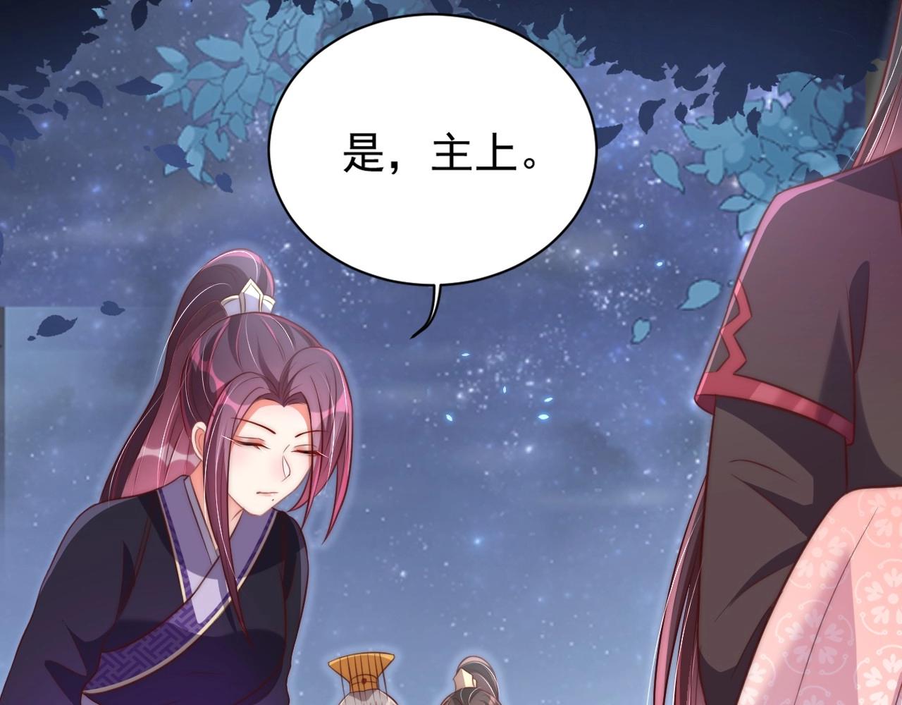 公主在上：国师请下轿韩漫全集-第32话 永远在我身边吧无删减无遮挡章节图片 
