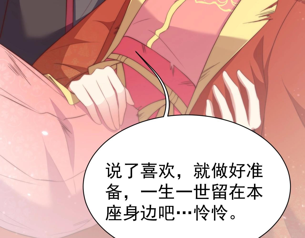 公主在上：国师请下轿韩漫全集-第32话 永远在我身边吧无删减无遮挡章节图片 
