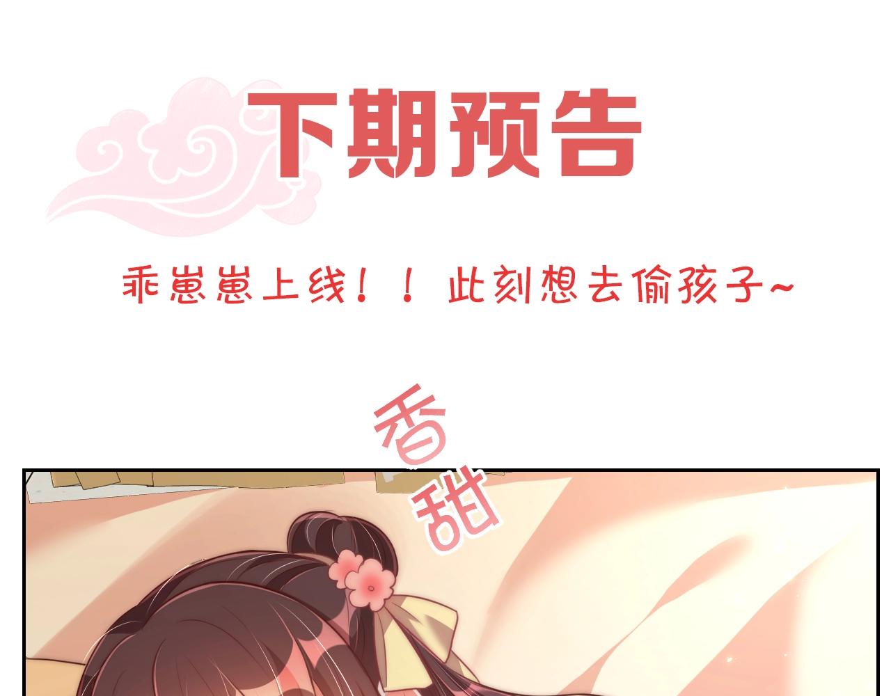 公主在上：国师请下轿韩漫全集-第32话 永远在我身边吧无删减无遮挡章节图片 