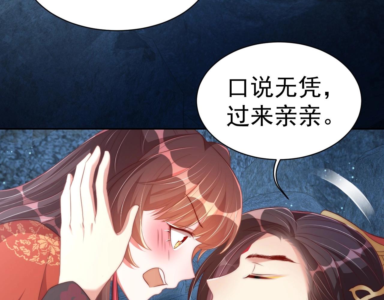 公主在上：国师请下轿韩漫全集-第32话 永远在我身边吧无删减无遮挡章节图片 