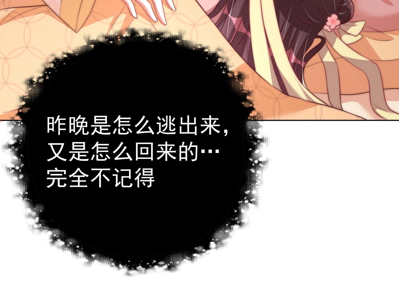 公主在上：国师请下轿韩漫全集-第32话 永远在我身边吧无删减无遮挡章节图片 