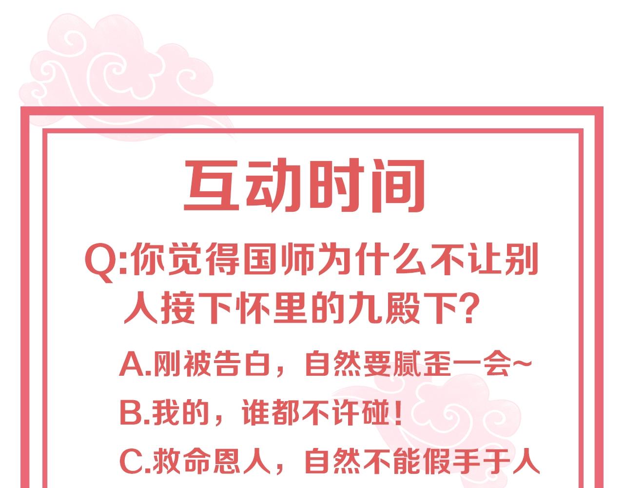 公主在上：国师请下轿韩漫全集-第32话 永远在我身边吧无删减无遮挡章节图片 