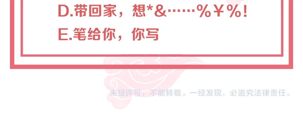 公主在上：国师请下轿韩漫全集-第32话 永远在我身边吧无删减无遮挡章节图片 