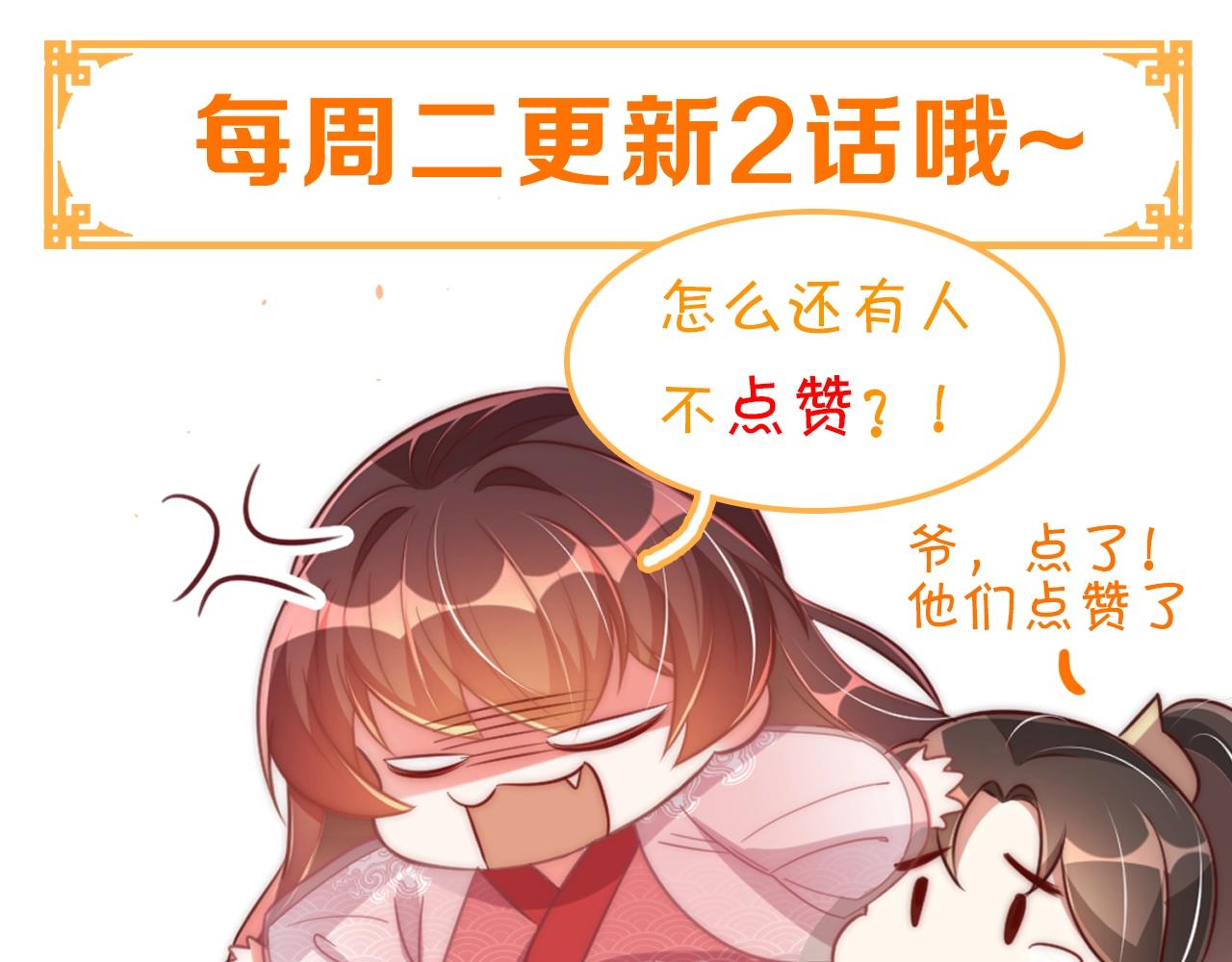 公主在上：国师请下轿韩漫全集-第32话 永远在我身边吧无删减无遮挡章节图片 