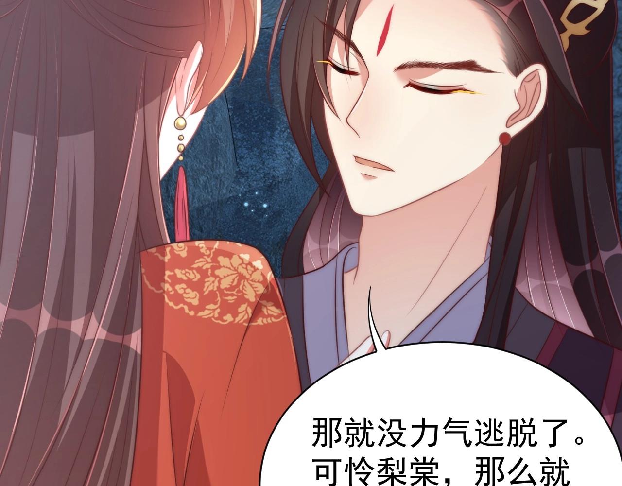 公主在上：国师请下轿韩漫全集-第32话 永远在我身边吧无删减无遮挡章节图片 