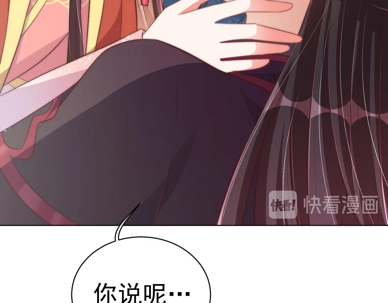 公主在上：国师请下轿韩漫全集-第32话 永远在我身边吧无删减无遮挡章节图片 