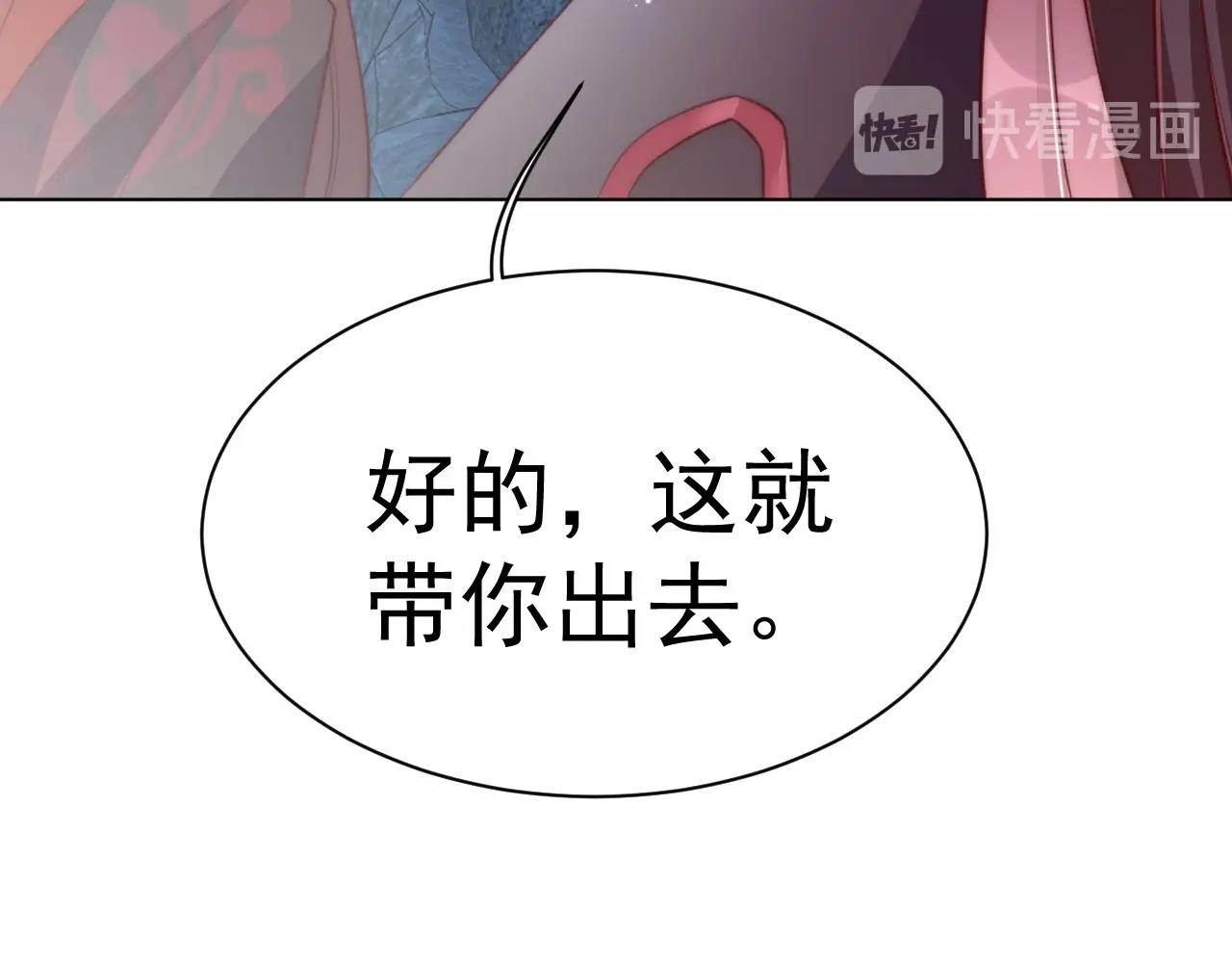 公主在上：国师请下轿韩漫全集-第32话 永远在我身边吧无删减无遮挡章节图片 