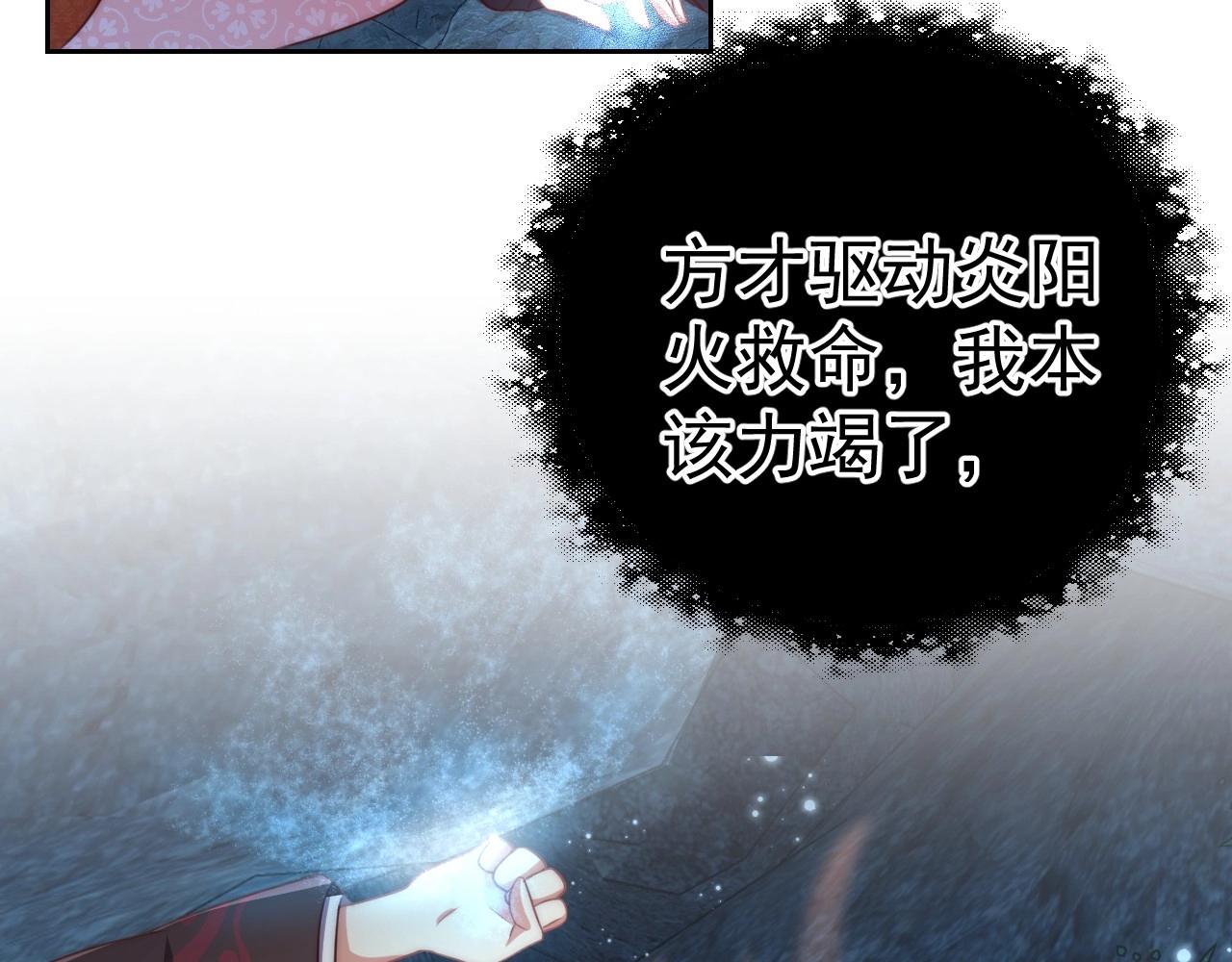 公主在上：国师请下轿韩漫全集-第32话 永远在我身边吧无删减无遮挡章节图片 