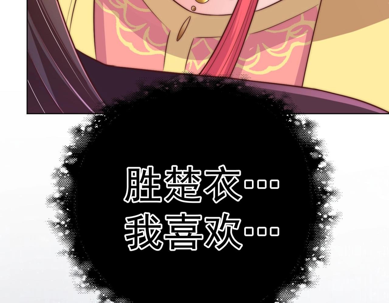 公主在上：国师请下轿韩漫全集-第32话 永远在我身边吧无删减无遮挡章节图片 