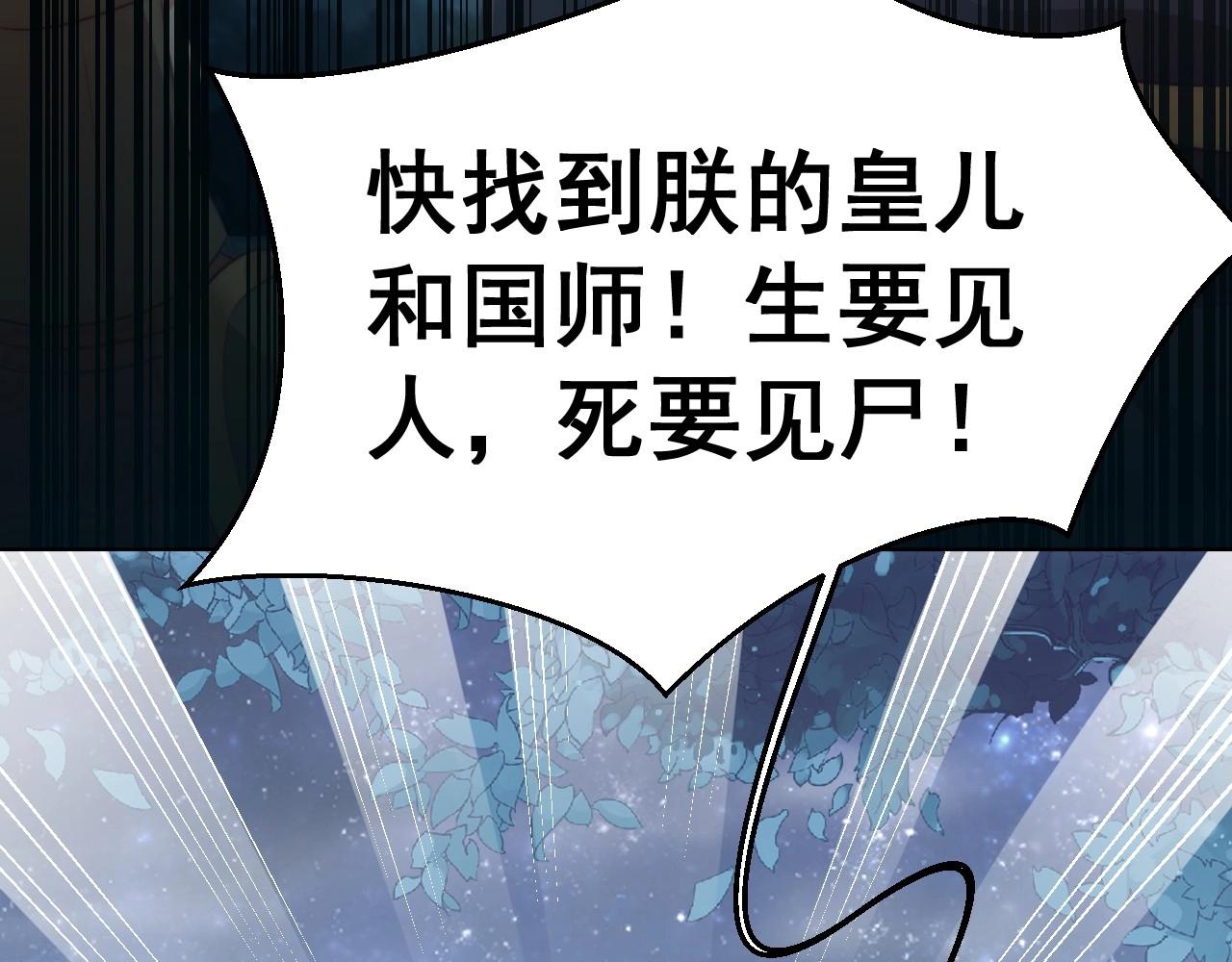 公主在上：国师请下轿韩漫全集-第32话 永远在我身边吧无删减无遮挡章节图片 