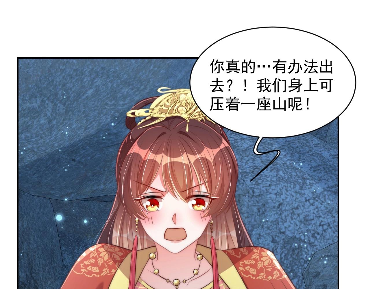 公主在上：国师请下轿韩漫全集-第32话 永远在我身边吧无删减无遮挡章节图片 