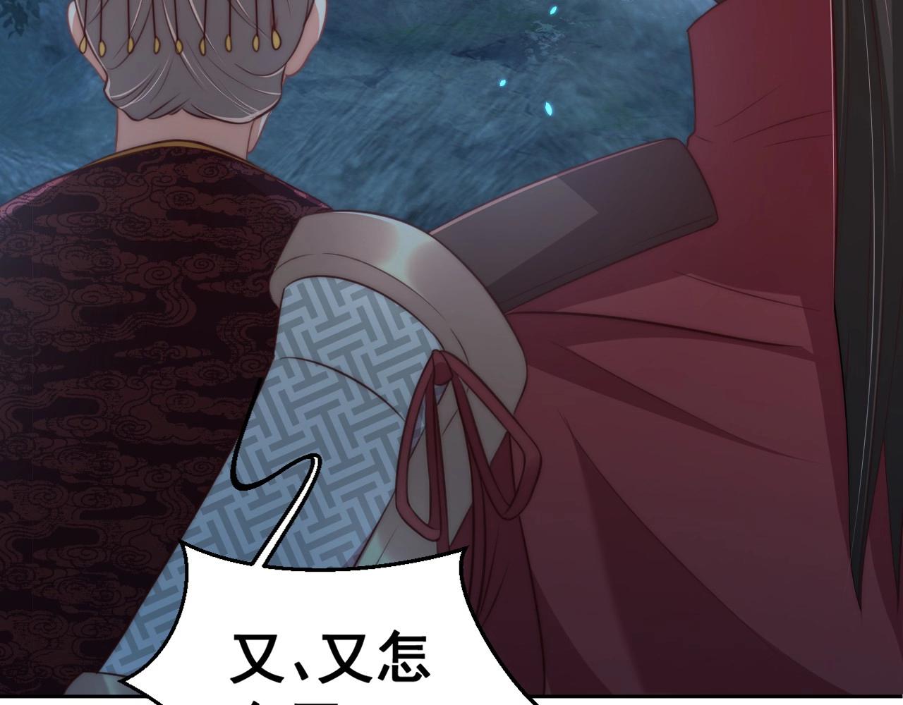 公主在上：国师请下轿韩漫全集-第32话 永远在我身边吧无删减无遮挡章节图片 
