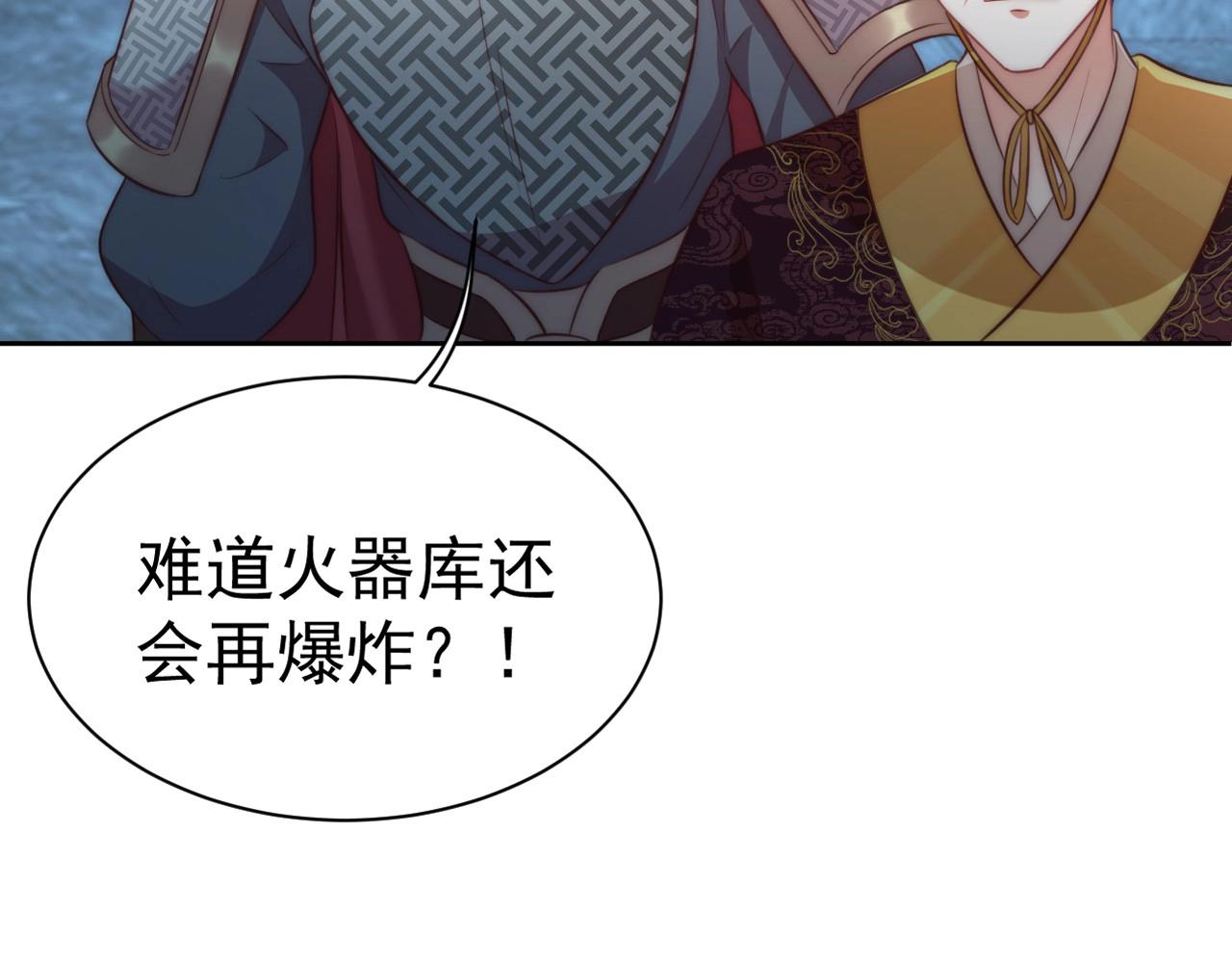 公主在上：国师请下轿韩漫全集-第32话 永远在我身边吧无删减无遮挡章节图片 