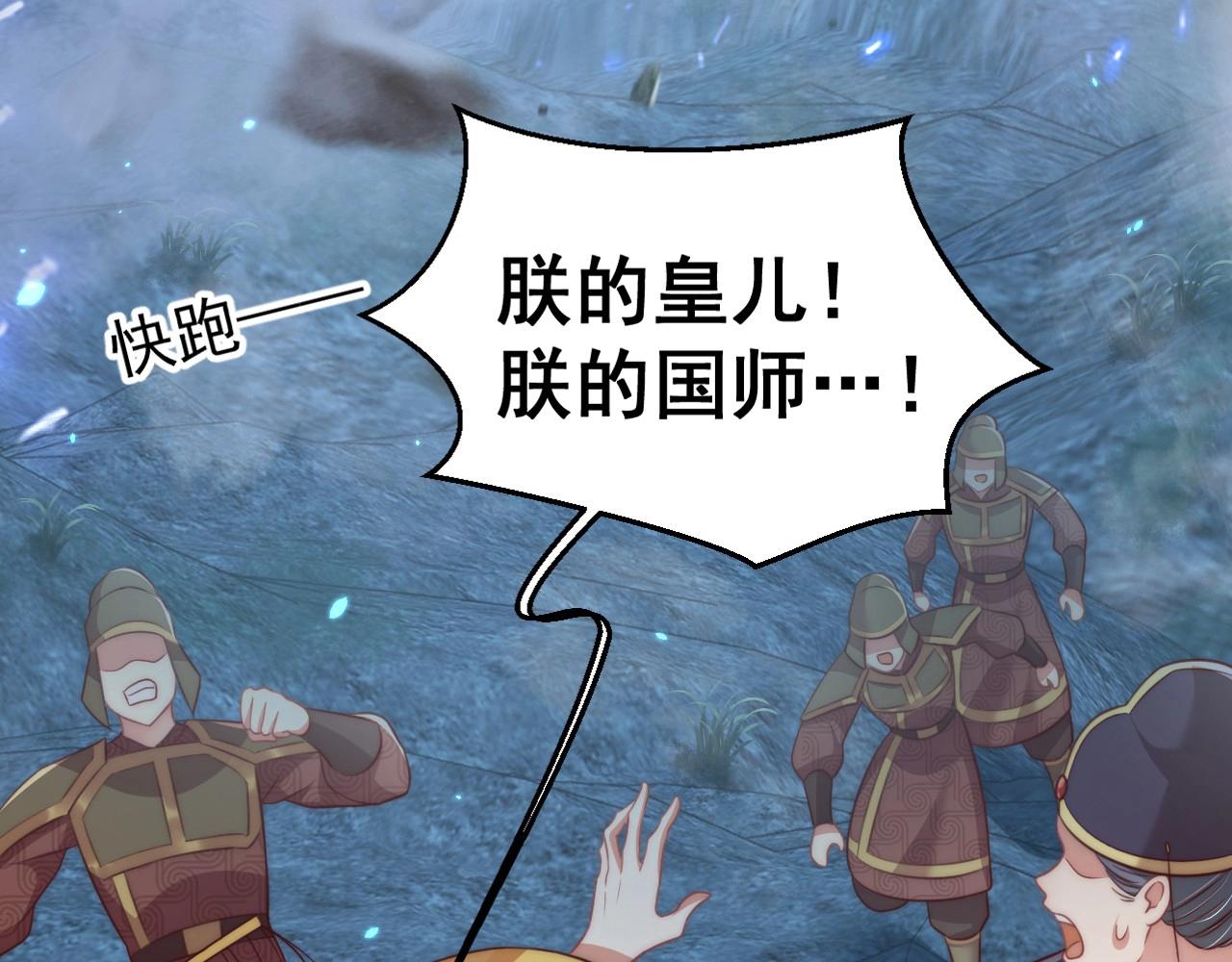 公主在上：国师请下轿韩漫全集-第32话 永远在我身边吧无删减无遮挡章节图片 