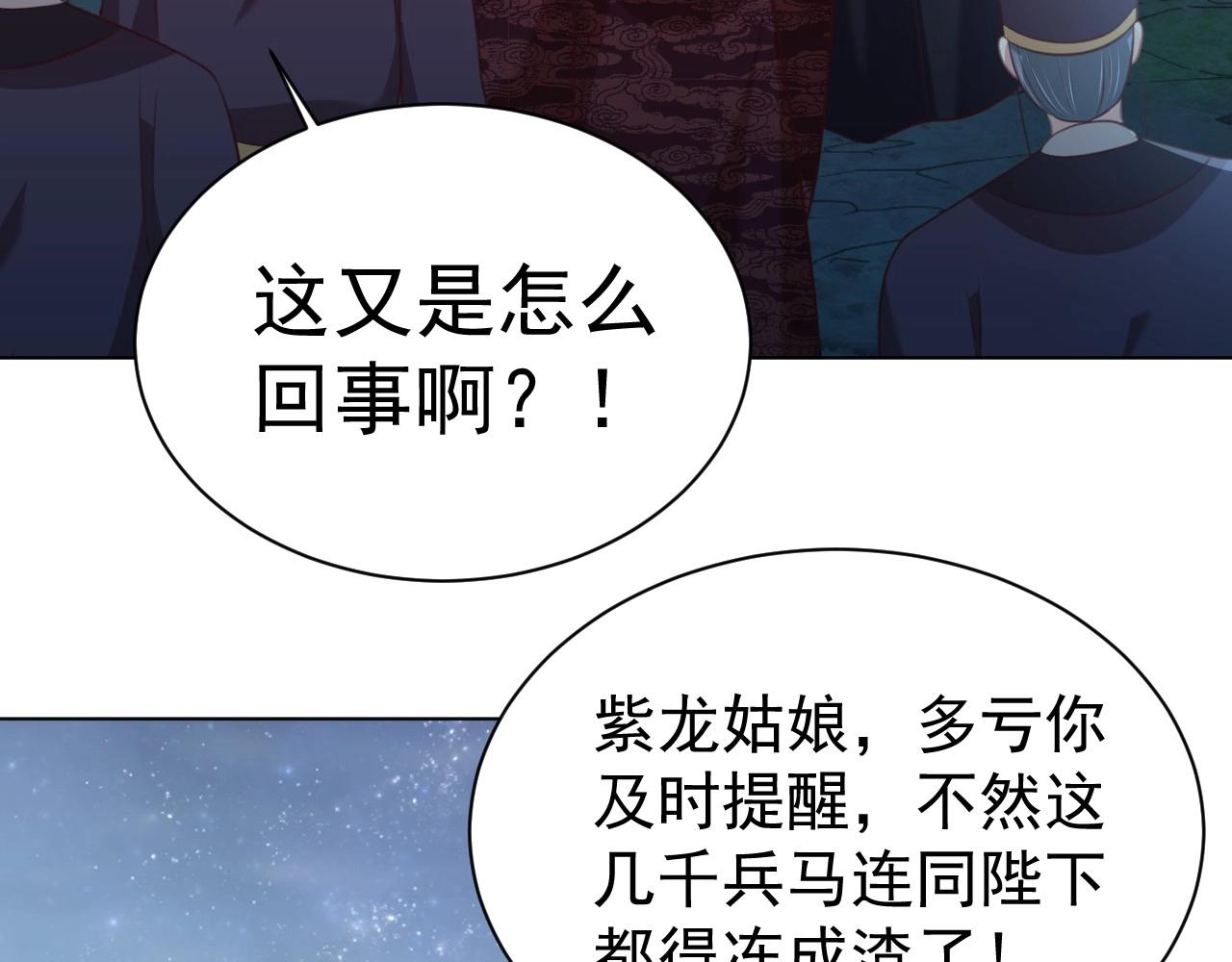 公主在上：国师请下轿韩漫全集-第32话 永远在我身边吧无删减无遮挡章节图片 