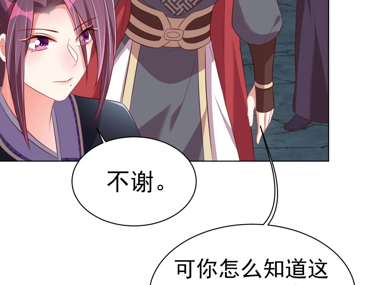 公主在上：国师请下轿韩漫全集-第32话 永远在我身边吧无删减无遮挡章节图片 