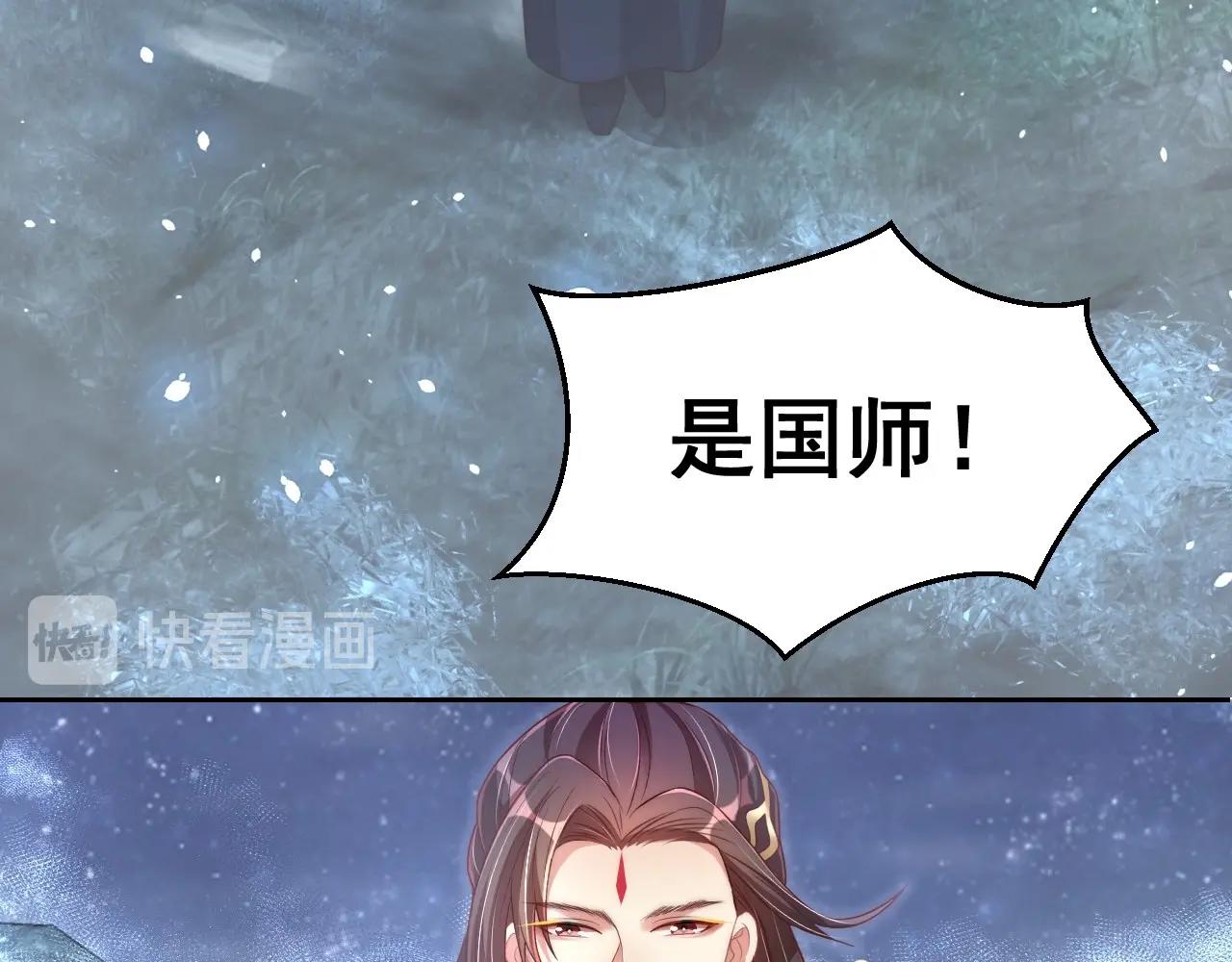 公主在上：国师请下轿韩漫全集-第32话 永远在我身边吧无删减无遮挡章节图片 