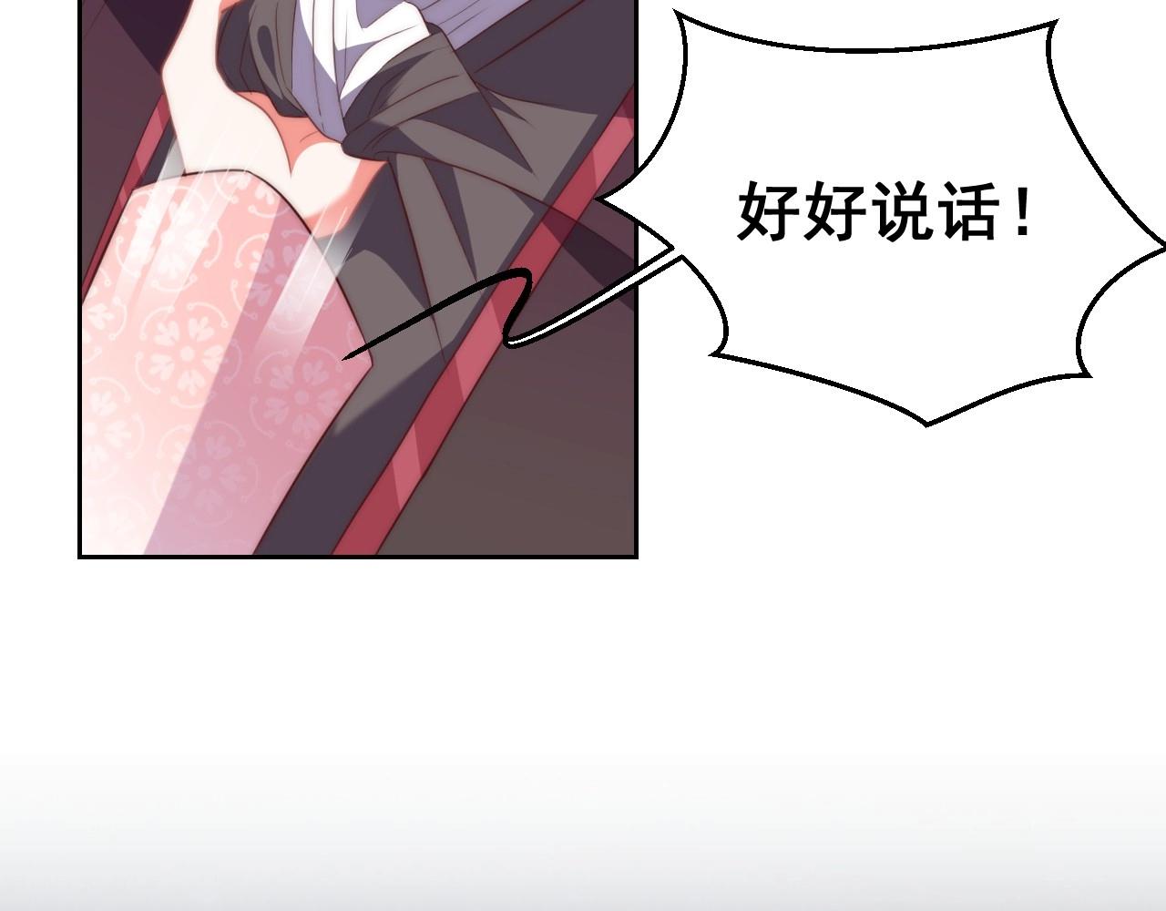 公主在上：国师请下轿韩漫全集-第32话 永远在我身边吧无删减无遮挡章节图片 