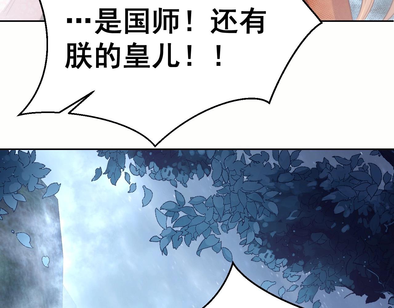 公主在上：国师请下轿韩漫全集-第32话 永远在我身边吧无删减无遮挡章节图片 