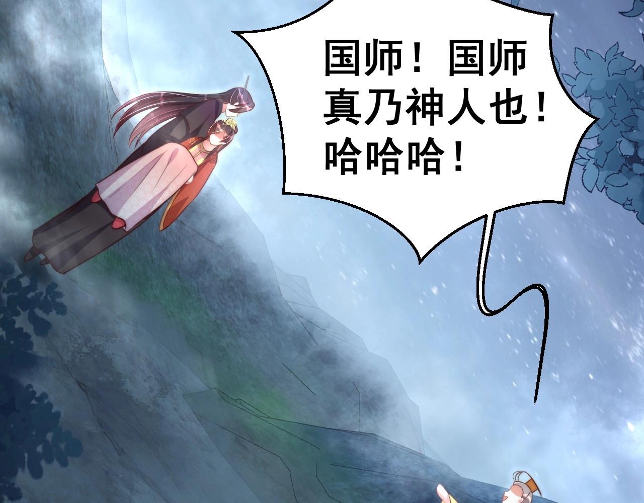 公主在上：国师请下轿韩漫全集-第32话 永远在我身边吧无删减无遮挡章节图片 