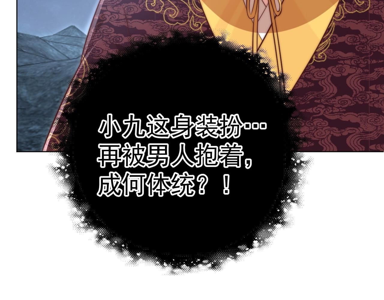 公主在上：国师请下轿韩漫全集-第32话 永远在我身边吧无删减无遮挡章节图片 
