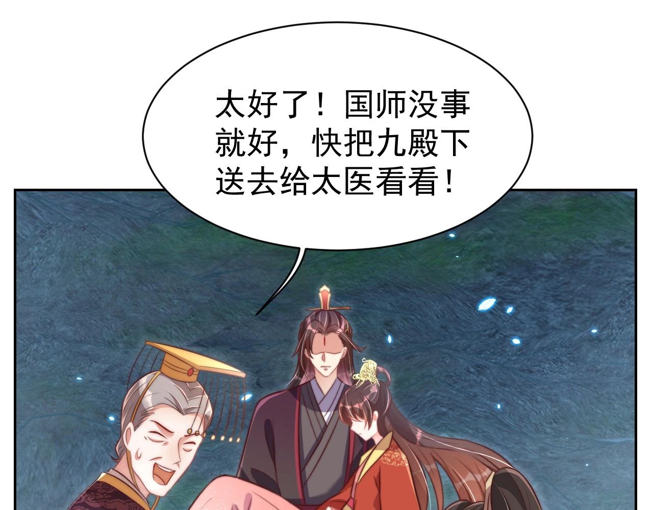 公主在上：国师请下轿韩漫全集-第32话 永远在我身边吧无删减无遮挡章节图片 