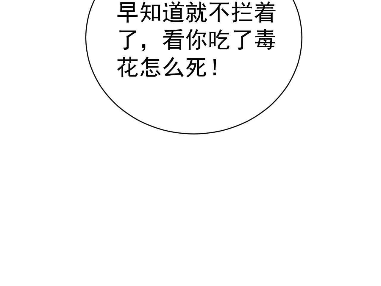 公主在上：国师请下轿韩漫全集-第33话 你会死吗？无删减无遮挡章节图片 