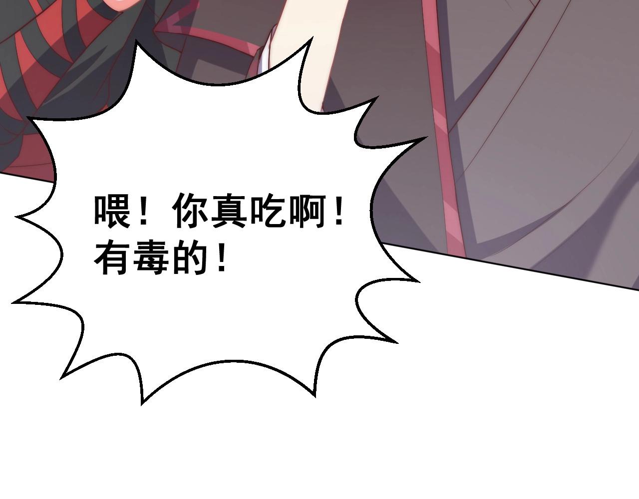 公主在上：国师请下轿韩漫全集-第33话 你会死吗？无删减无遮挡章节图片 