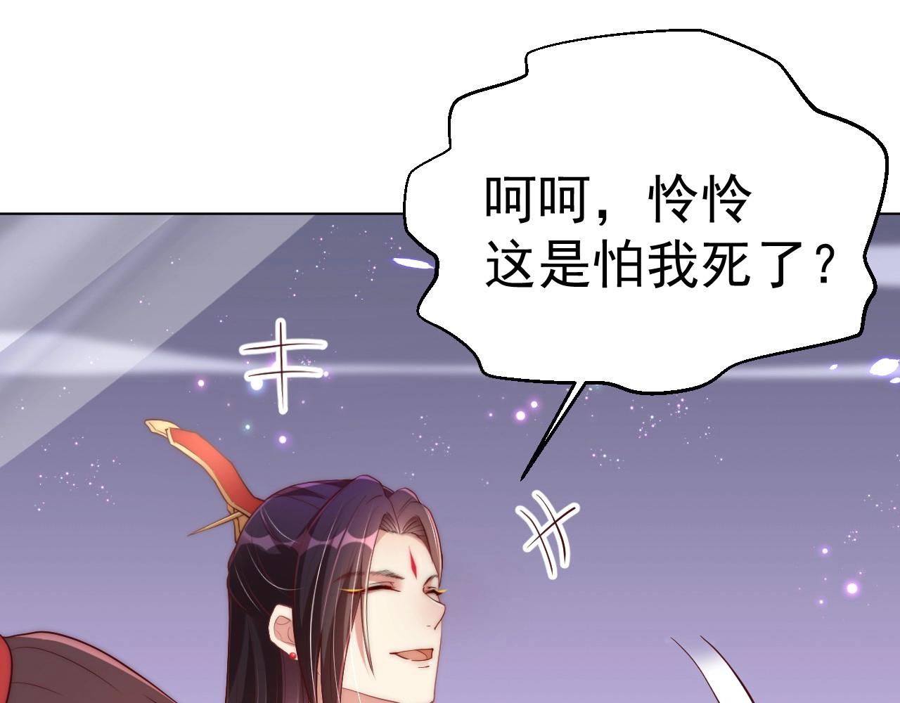公主在上：国师请下轿韩漫全集-第33话 你会死吗？无删减无遮挡章节图片 