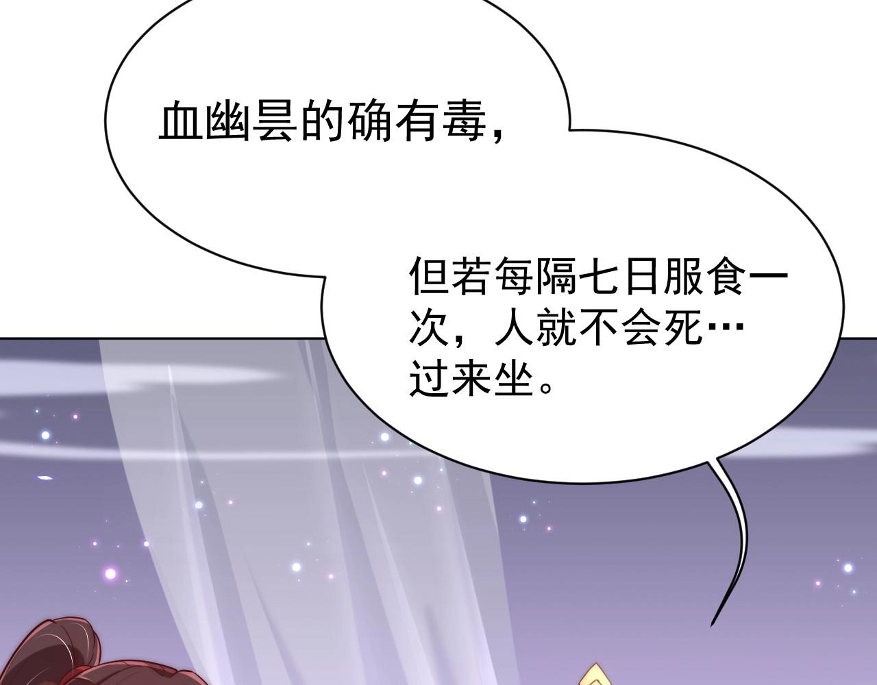 公主在上：国师请下轿韩漫全集-第33话 你会死吗？无删减无遮挡章节图片 