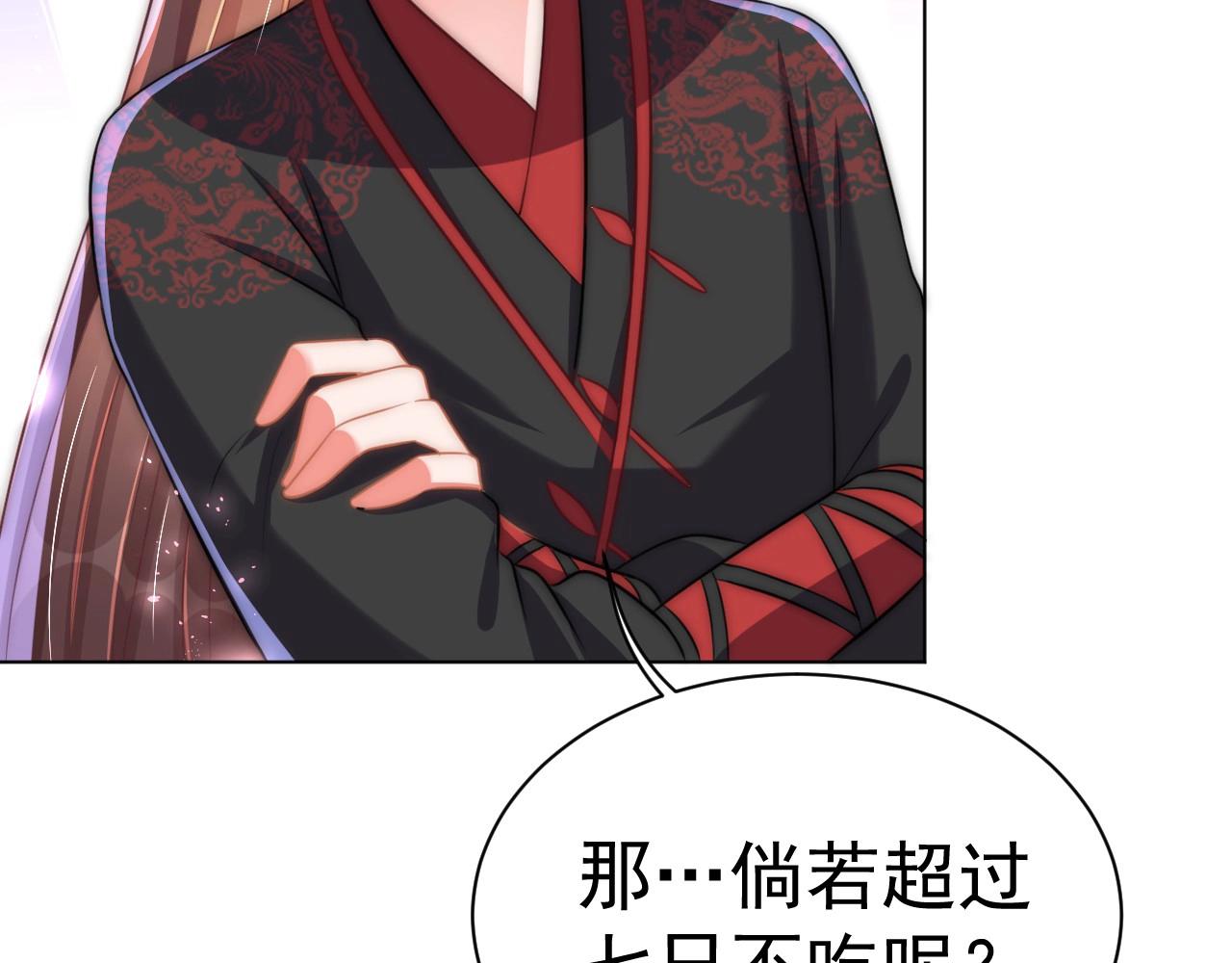公主在上：国师请下轿韩漫全集-第33话 你会死吗？无删减无遮挡章节图片 