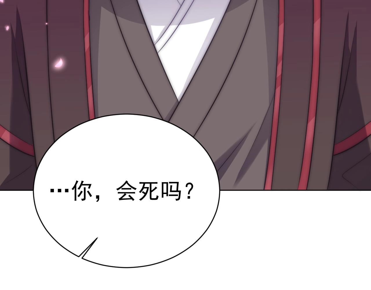 公主在上：国师请下轿韩漫全集-第33话 你会死吗？无删减无遮挡章节图片 