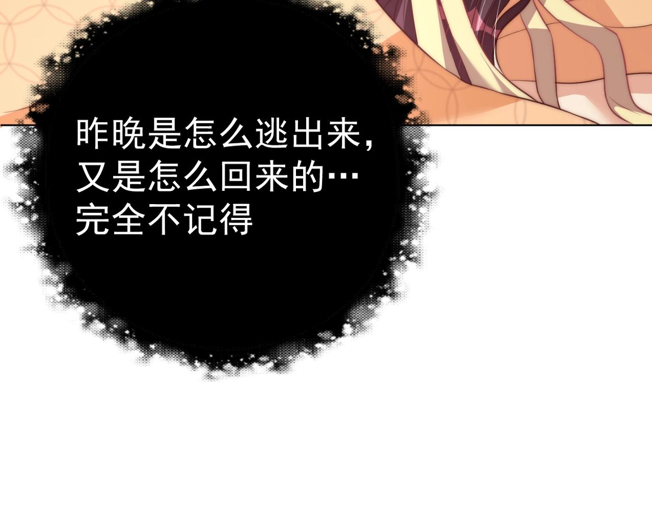 公主在上：国师请下轿韩漫全集-第33话 你会死吗？无删减无遮挡章节图片 