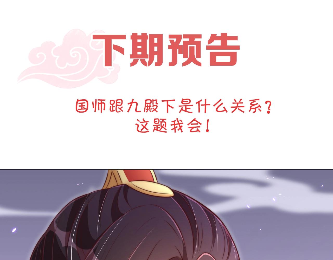 公主在上：国师请下轿韩漫全集-第33话 你会死吗？无删减无遮挡章节图片 